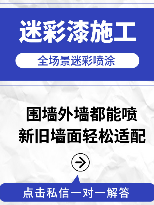 阿拉尔 迷彩漆喷涂价格(按平方米计费)